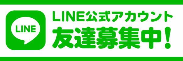 LINE公式アカウント